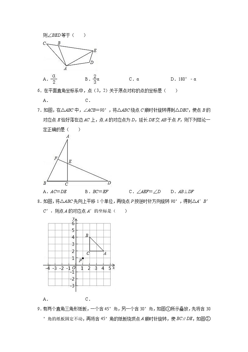 人教版数学九年级上册 第23章旋转单元测试试题（一）02