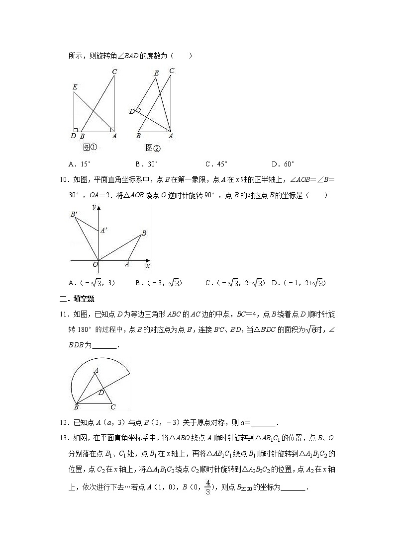 人教版数学九年级上册 第23章旋转单元测试试题（一）03