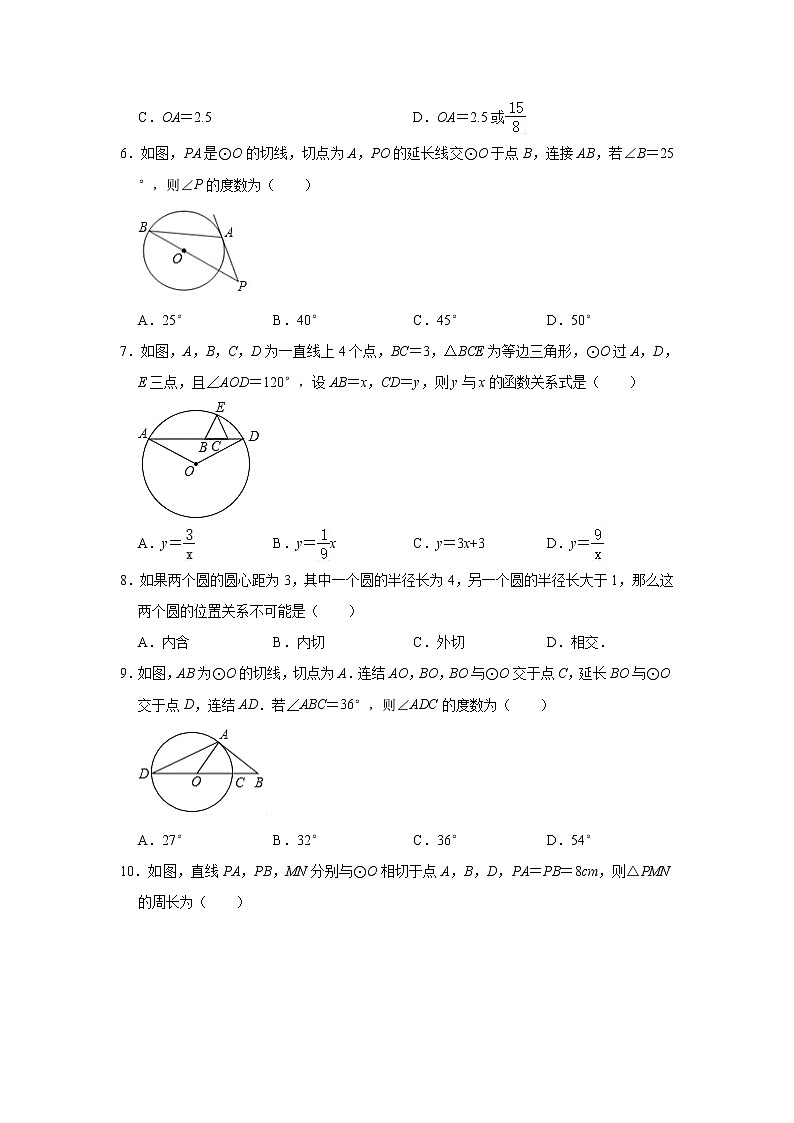 人教版数学九年级上册 第24章 24.2点和圆、直线和圆的位置关系同步测试试题（一）02