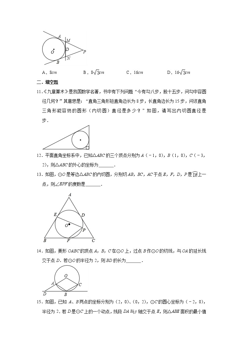 人教版数学九年级上册 第24章 24.2点和圆、直线和圆的位置关系同步测试试题（一）03
