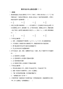 初中数学人教版九年级上册第二十五章 概率初步综合与测试优秀单元测试一课一练