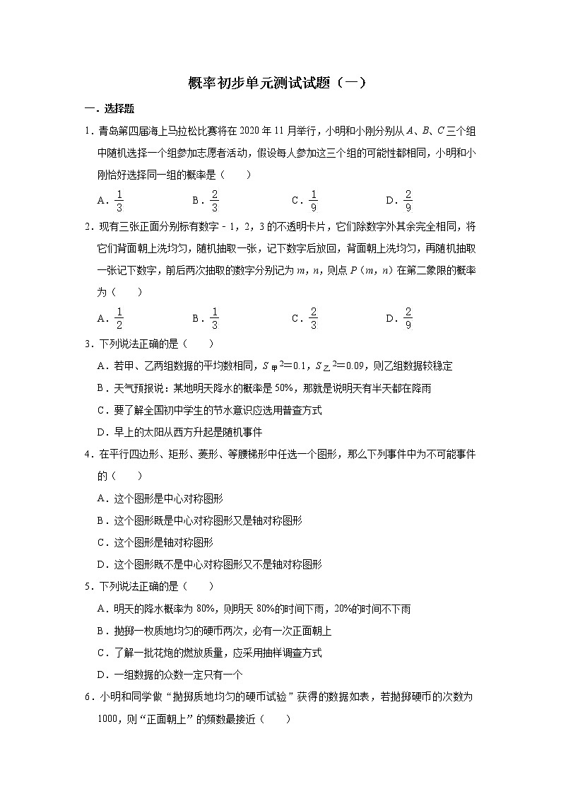 人教版数学九年级上册 第25章概率初步单元测试试题（一）01