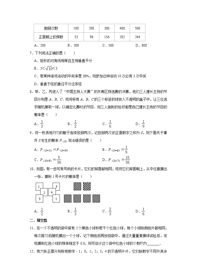 人教版数学九年级上册 第25章概率初步单元测试试题（一）02