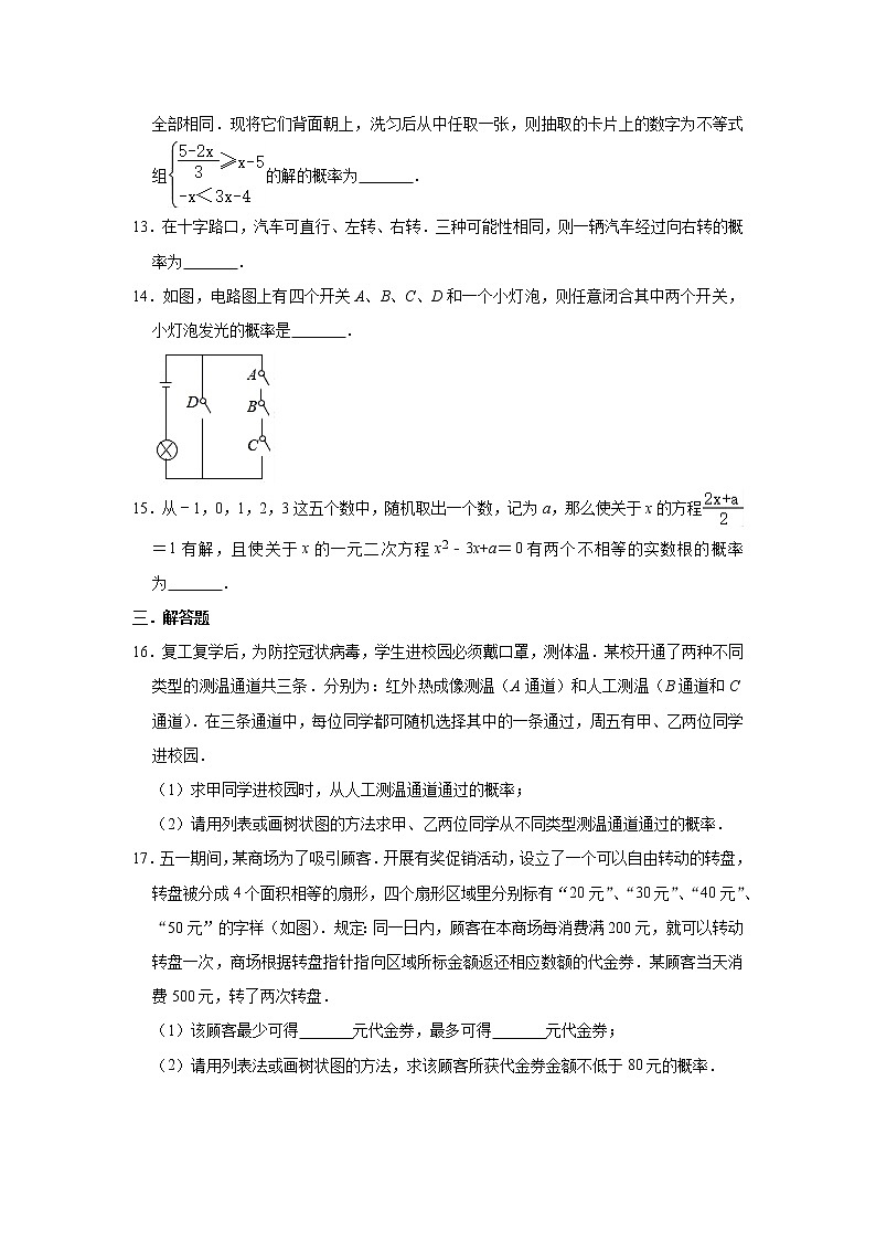 人教版数学九年级上册 第25章概率初步单元测试试题（一）03