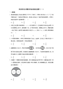 人教版九年级上册第二十五章 概率初步25.2 用列举法求概率优秀测试题