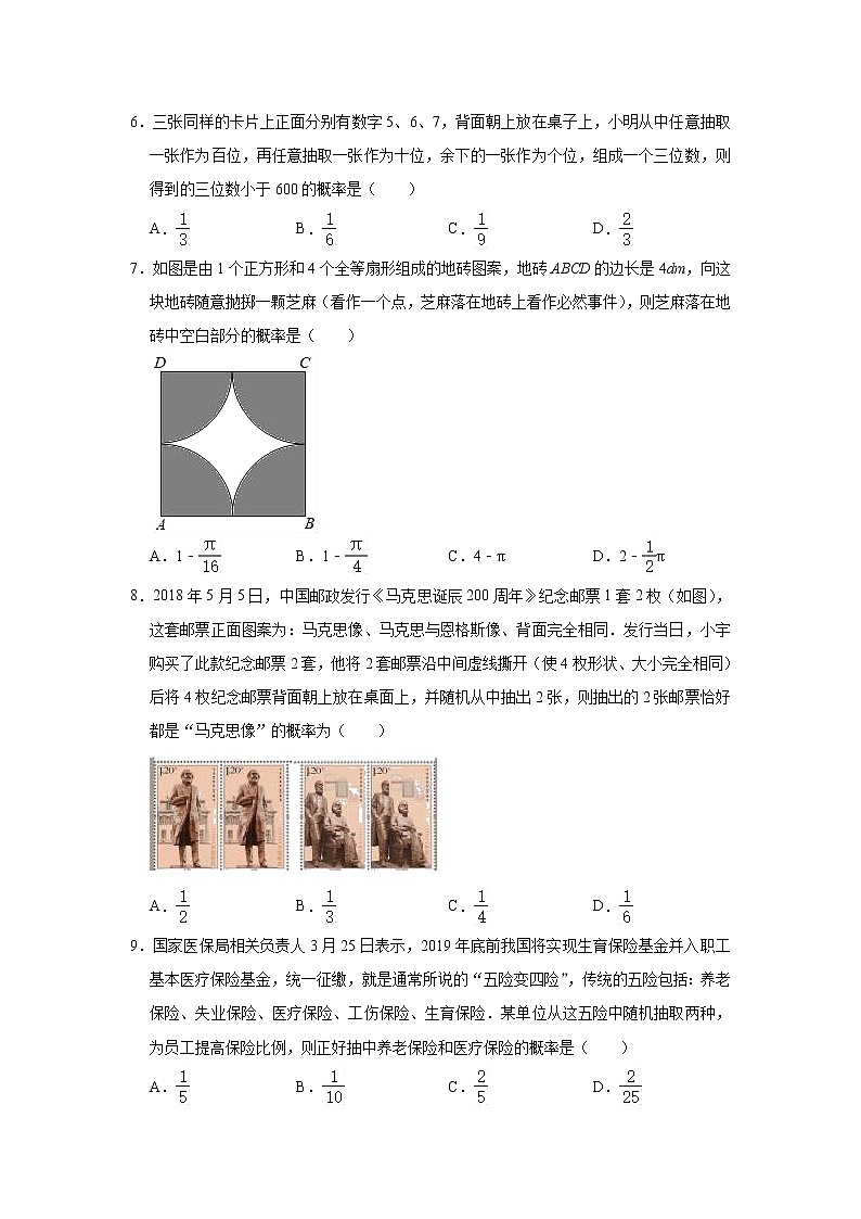人教版数学九年级上册 第25章 25.2用列举法求概率同步测试试题（一）02