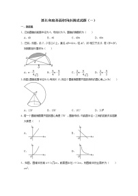 人教版九年级上册24.4 弧长及扇形的面积精品练习