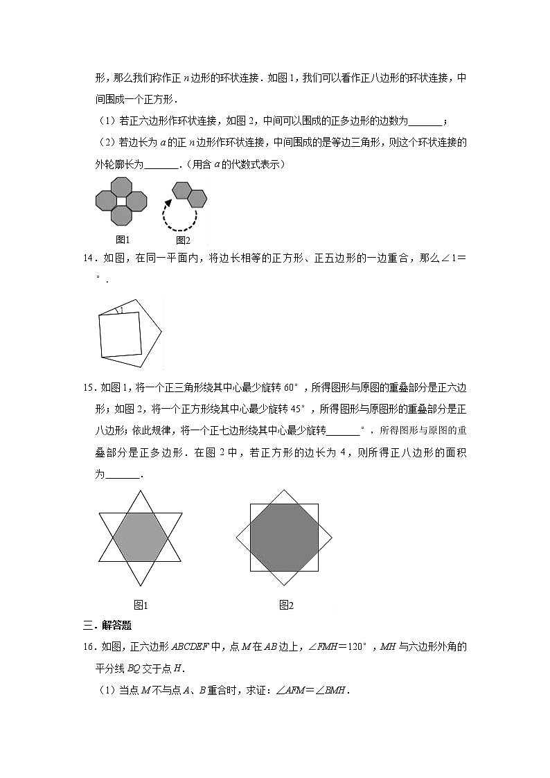 人教版数学九年级上册 第24章 24.3正多边形和圆同步测试试题（一）第3页