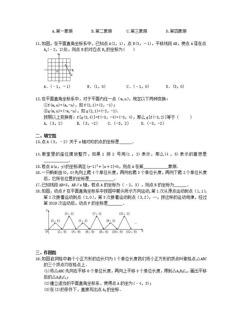 2020年北师大版八年级上册数学期末复习：《位置与坐标》（含答案）第2页