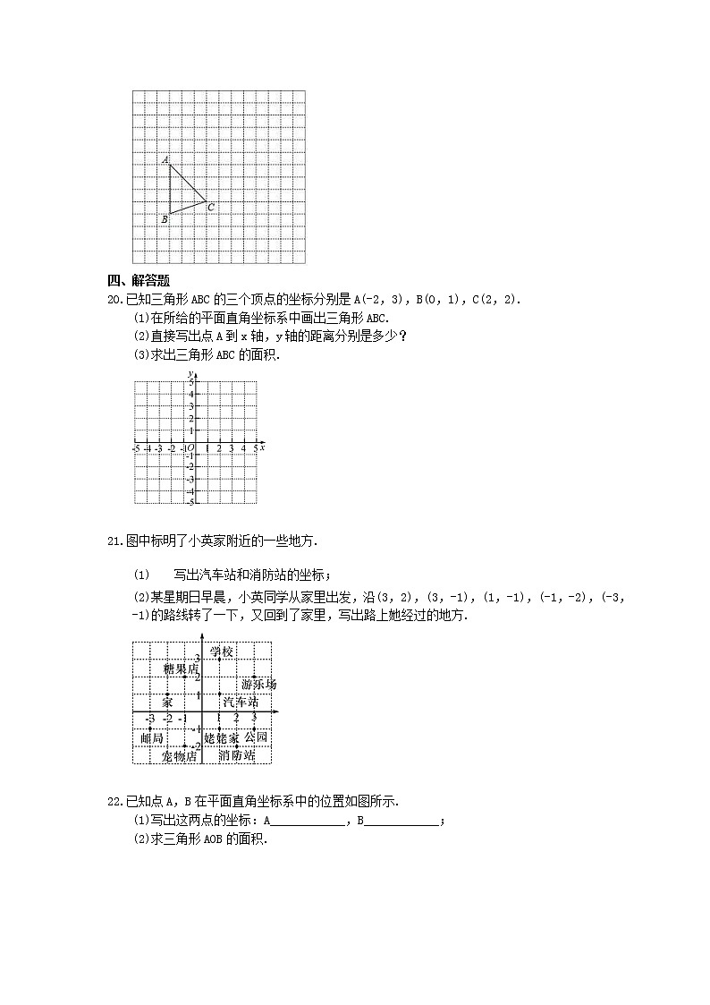 2020年北师大版八年级上册数学期末复习：《位置与坐标》（含答案）第3页