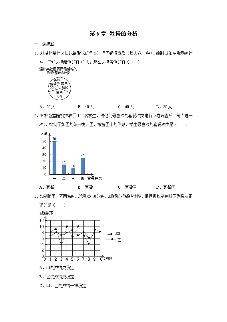 北师大版八年级数学上册《第6章 数据的分析》 单元练习第1页