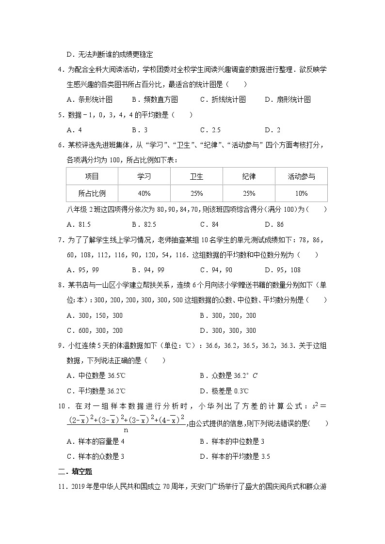 北师大版八年级数学上册《第6章 数据的分析》 单元练习第2页