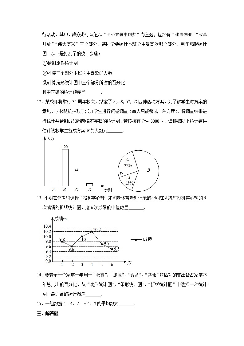 北师大版八年级数学上册《第6章 数据的分析》 单元练习第3页