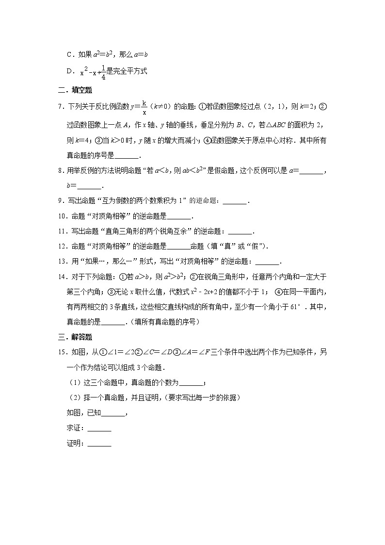 北师大版八年级数学上学期《7.2 定义与命题》 同步练习第2页