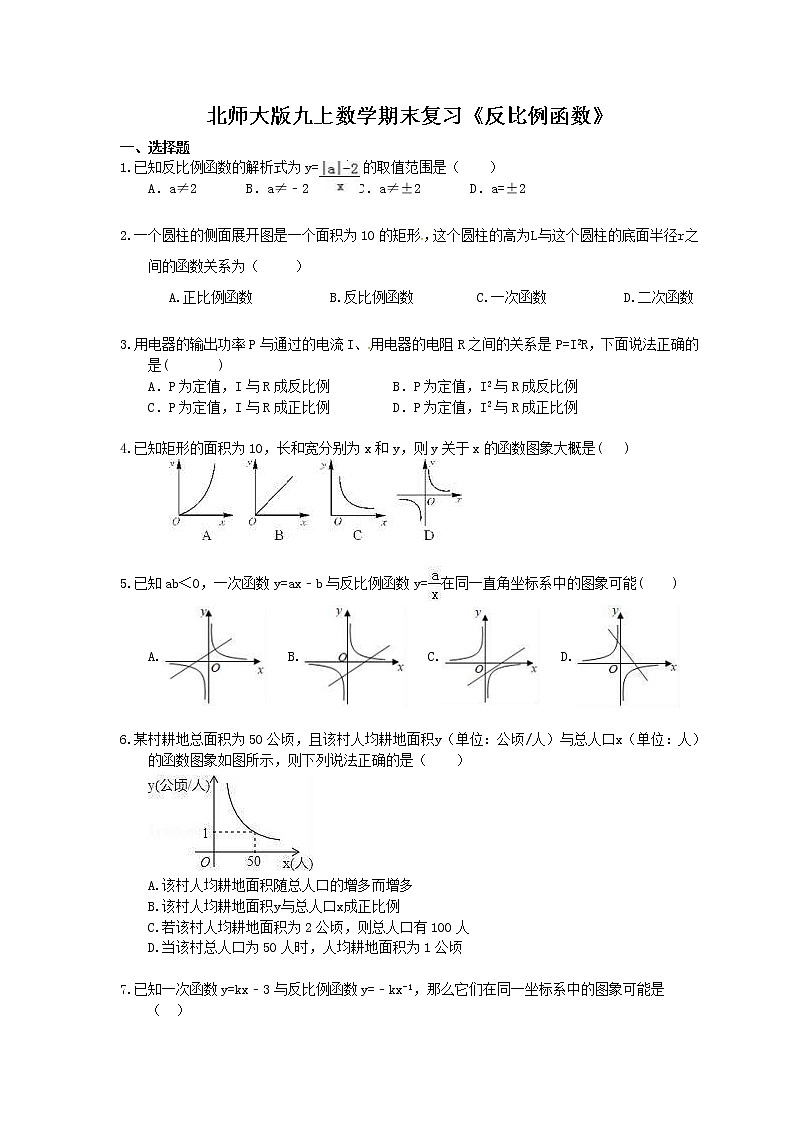2020年北师大版九年级上册数学期末复习：《反比例函数》（含答案）第1页
