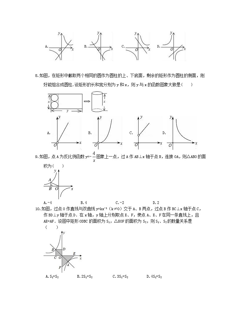 2020年北师大版九年级上册数学期末复习：《反比例函数》（含答案）第2页