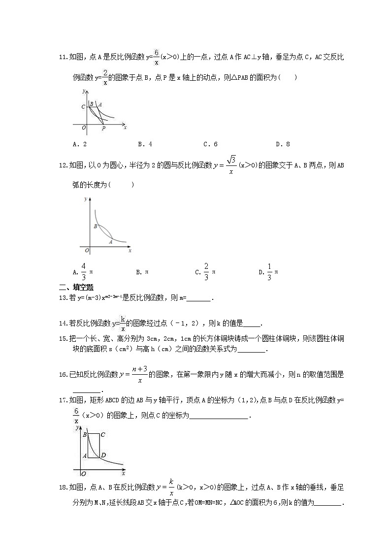 2020年北师大版九年级上册数学期末复习：《反比例函数》（含答案）第3页