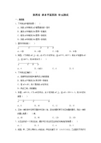 初中数学北师大版七年级上册第四章  基本平面图形综合与测试精品单元测试课时作业