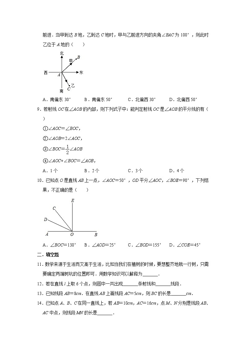 北师大版七年级上册数学 第四章 基本平面图形 单元测试02
