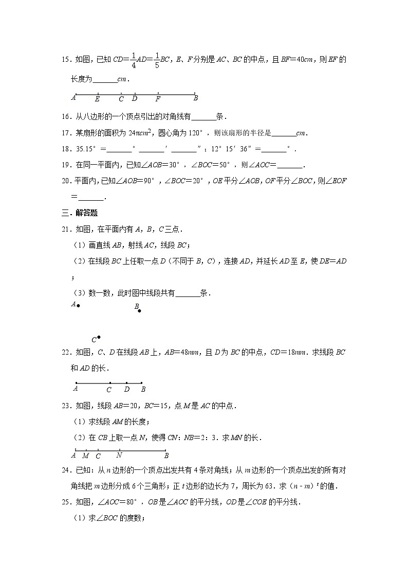 北师大版七年级上册数学 第四章 基本平面图形 单元测试03