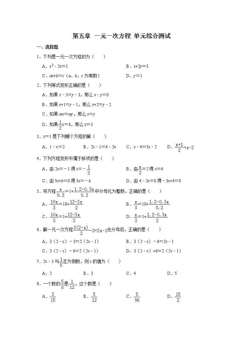 北师大版七年级上册数学 第五章 一元一次方程 单元综合测试01
