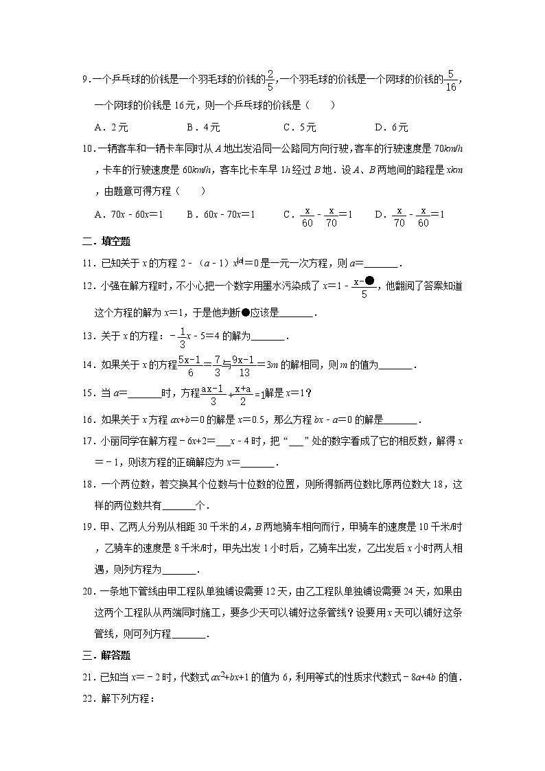 北师大版七年级上册数学 第五章 一元一次方程 单元综合测试02