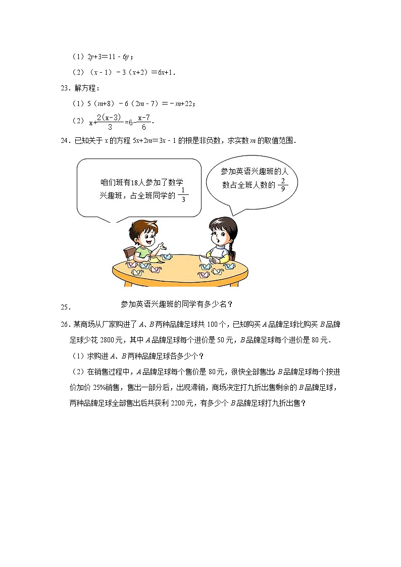 北师大版七年级上册数学 第五章 一元一次方程 单元综合测试03