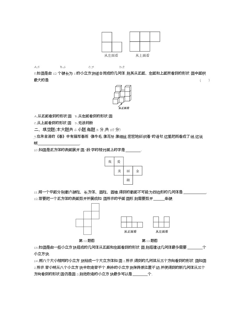 北师大版七年级上册数学单元检测卷（1-6章）02
