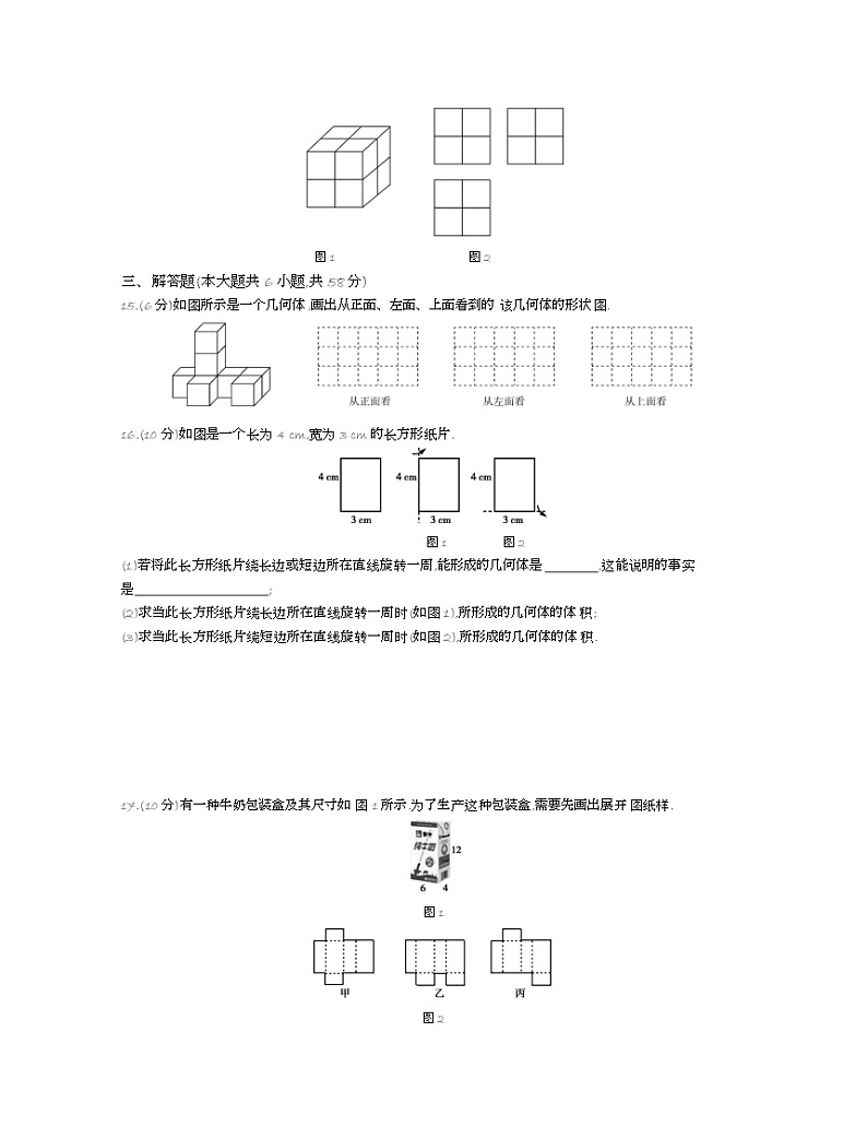 北师大版七年级上册数学单元检测卷（1-6章）03