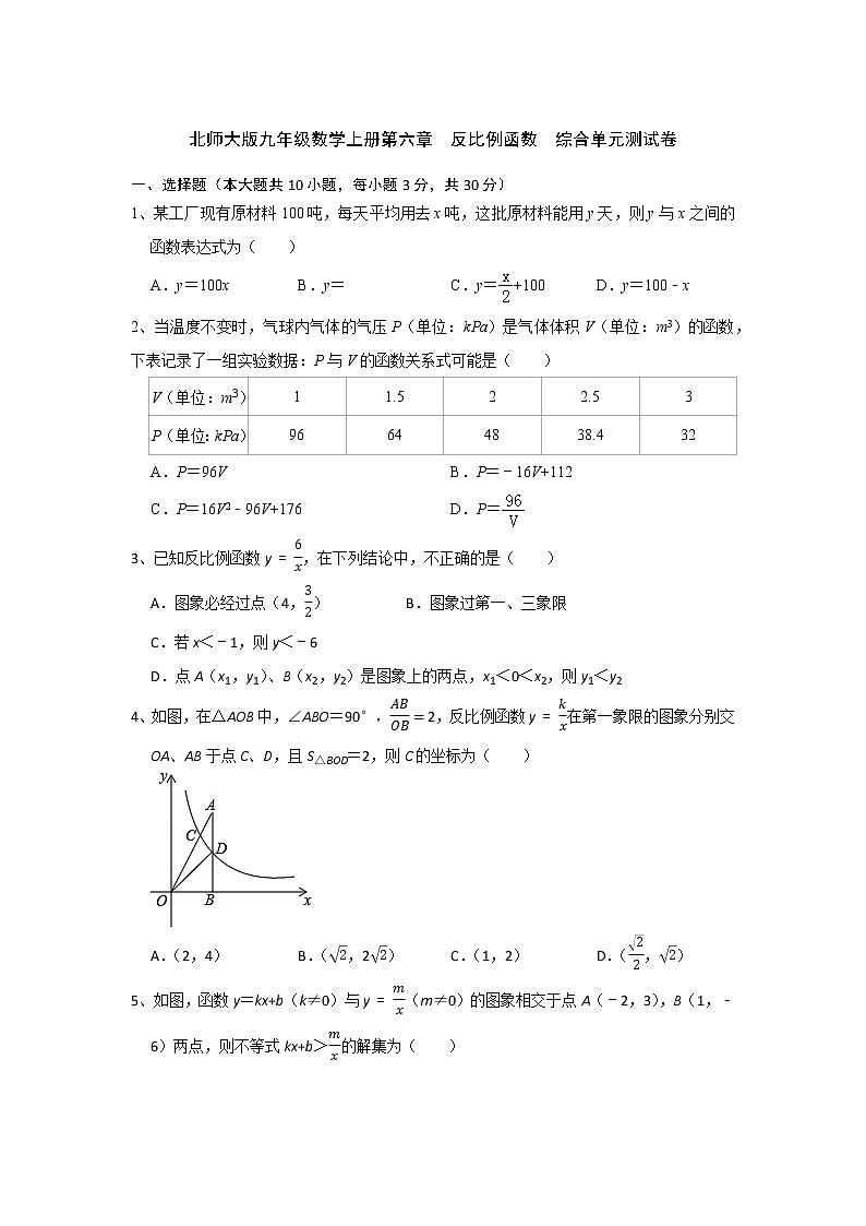 北师大版九年级数学上册第六章  反比例函数  综合单元测试卷（含答案）第1页
