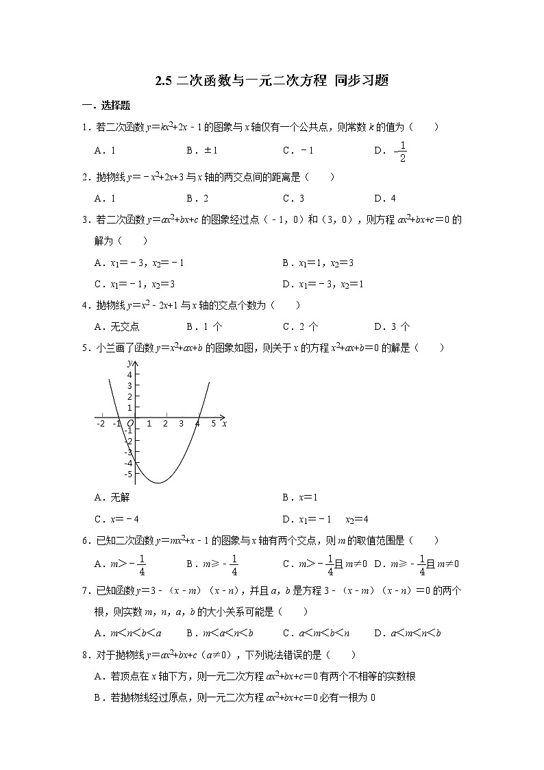 北师大版九年级下册数学 2.5二次函数与一元二次方程 同步习题（含解析）第1页