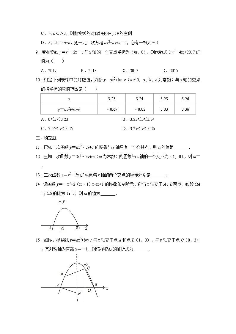 北师大版九年级下册数学 2.5二次函数与一元二次方程 同步习题（含解析）第2页
