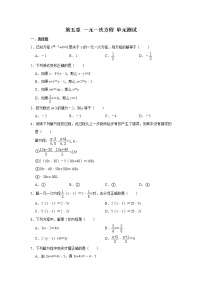 初中数学北师大版七年级上册第五章 一元一次方程综合与测试精品单元测试练习