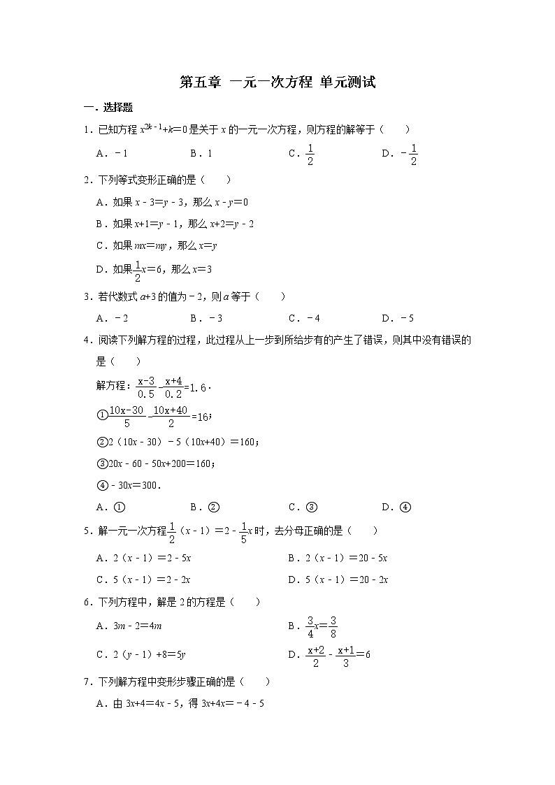北师大版七年级上册数学 第五章 一元一次方程 单元测试第1页
