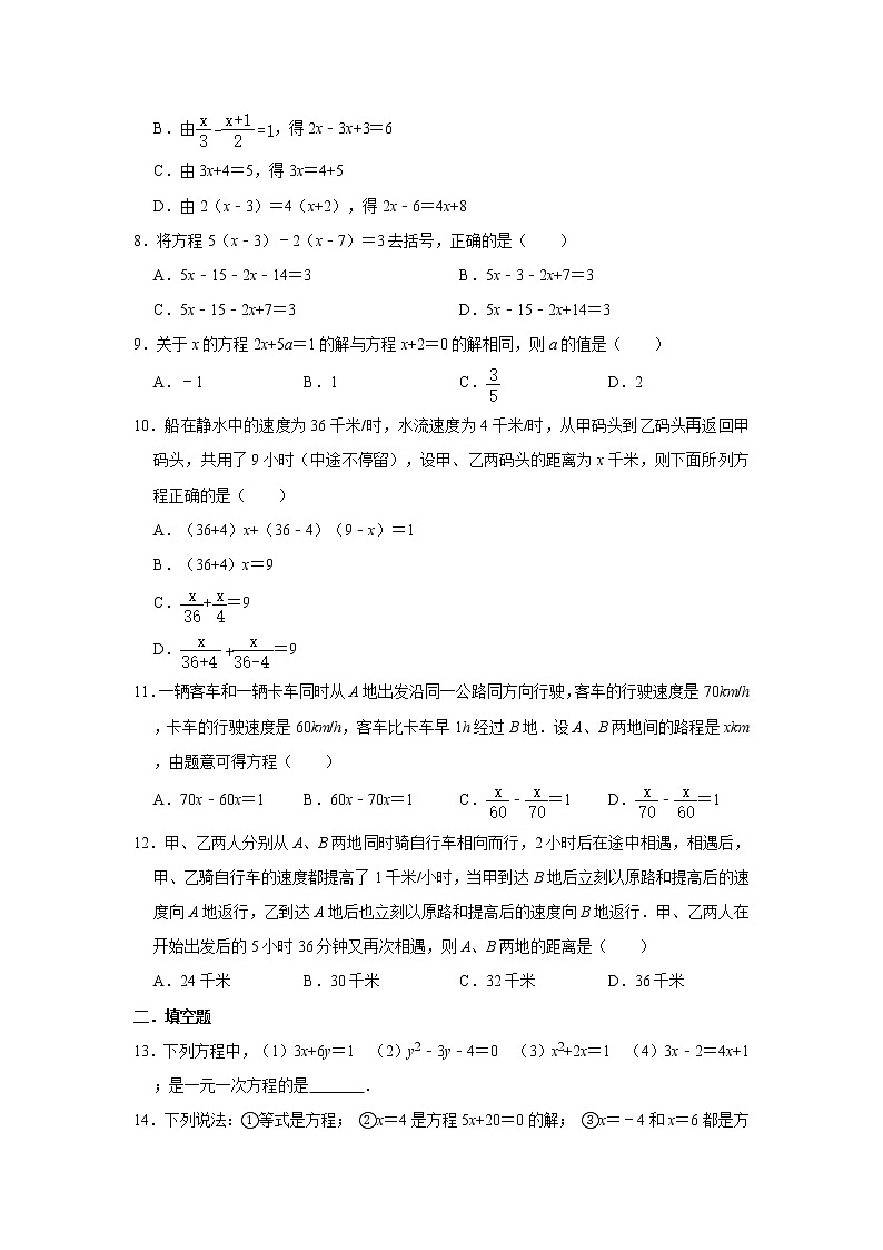 北师大版七年级上册数学 第五章 一元一次方程 单元测试第2页
