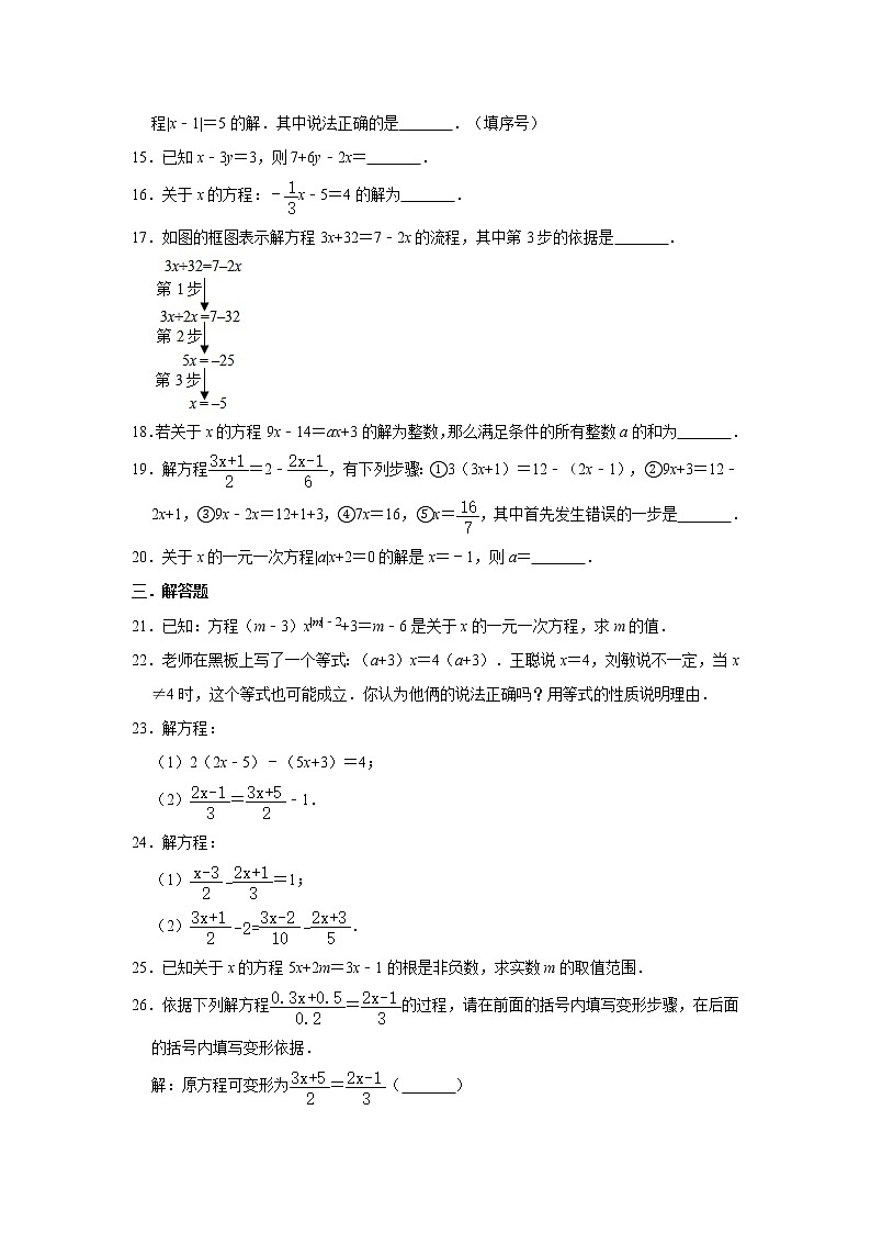 北师大版七年级上册数学 第五章 一元一次方程 单元测试第3页