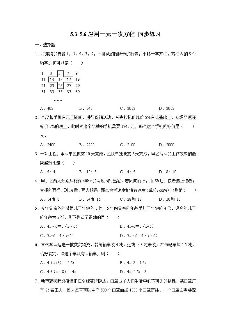 北师大版七年级上册数学 5.3-5.6应用一元一次方程 同步练习01