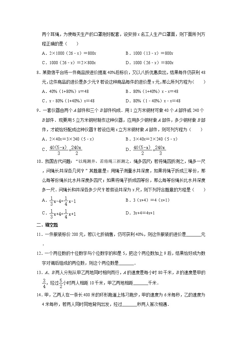 北师大版七年级上册数学 5.3-5.6应用一元一次方程 同步练习02