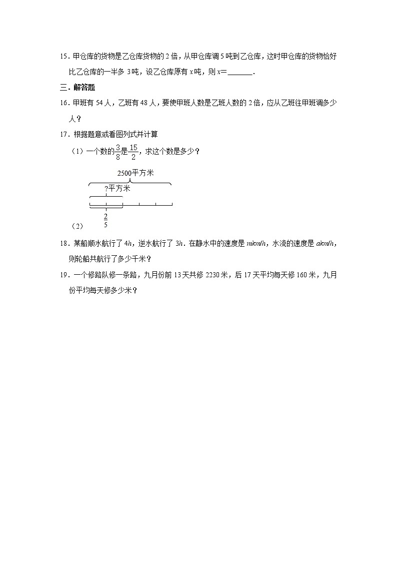北师大版七年级上册数学 5.3-5.6应用一元一次方程 同步练习03