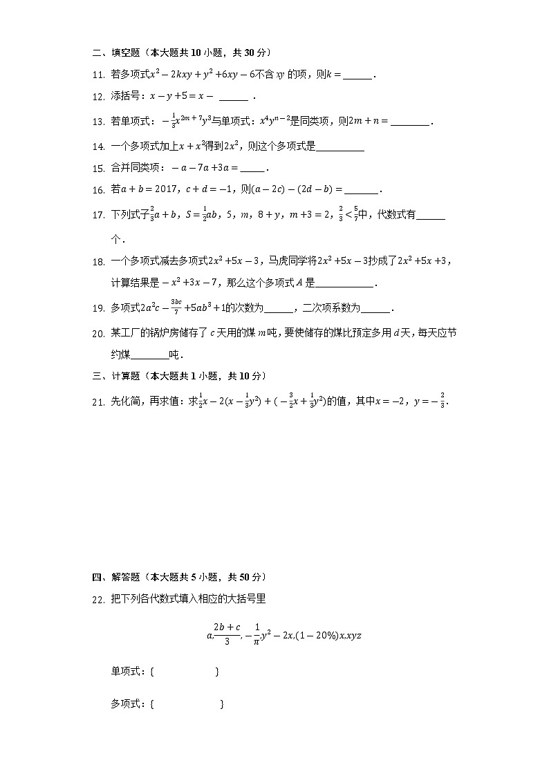 北师大版七年级数学上册 第三章 整式及其加减 单元检测试卷（含解析）02