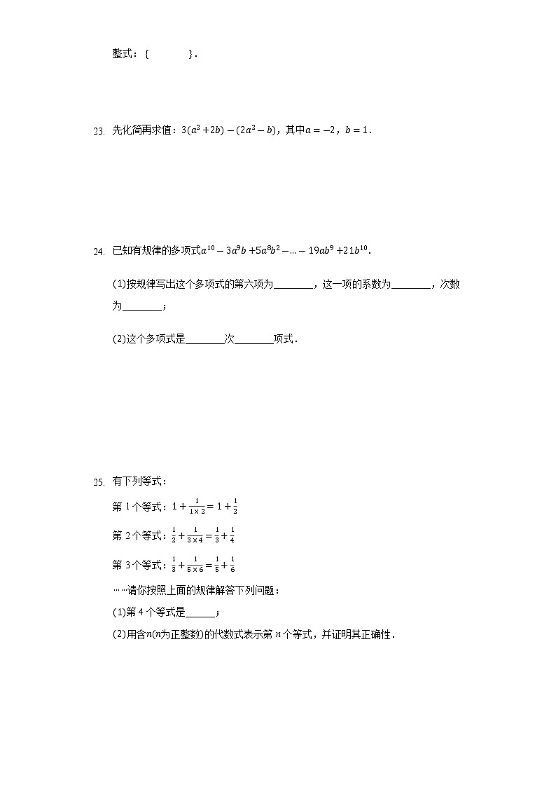 北师大版七年级数学上册 第三章 整式及其加减 单元检测试卷（含解析）03