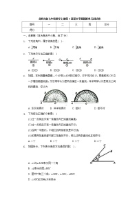 初中数学第四章  基本平面图形综合与测试精品单元测试课时作业