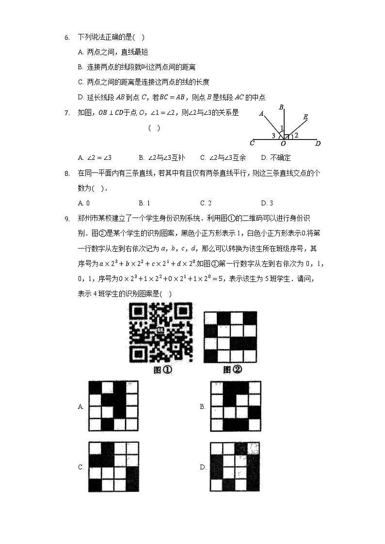 北师大版七年级数学上册 第4章 基本平面图形 单元测试卷第2页