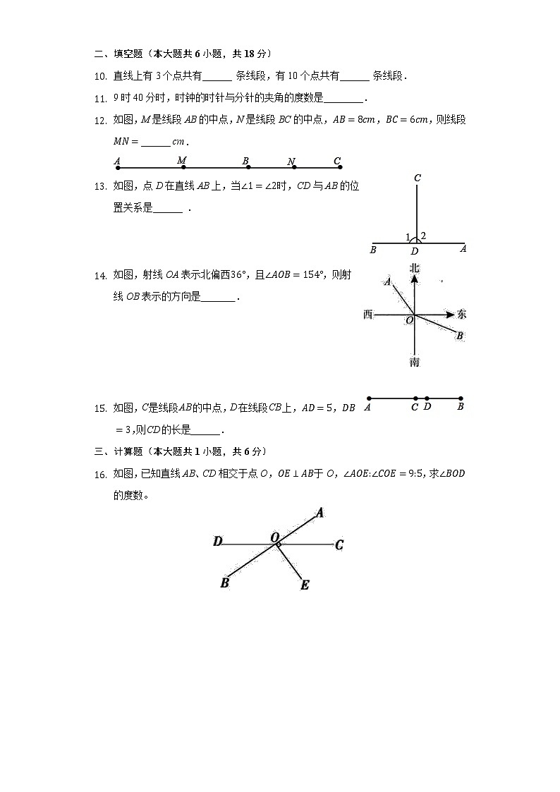 北师大版七年级数学上册 第4章 基本平面图形 单元测试卷第3页