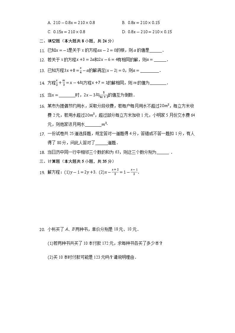 北师大版七年级数学上册 第5章 一元一次方程 单元测试卷02