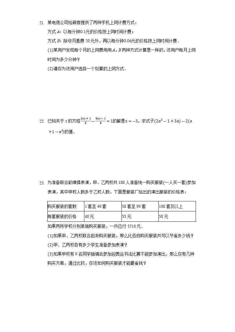 北师大版七年级数学上册 第5章 一元一次方程 单元测试卷03