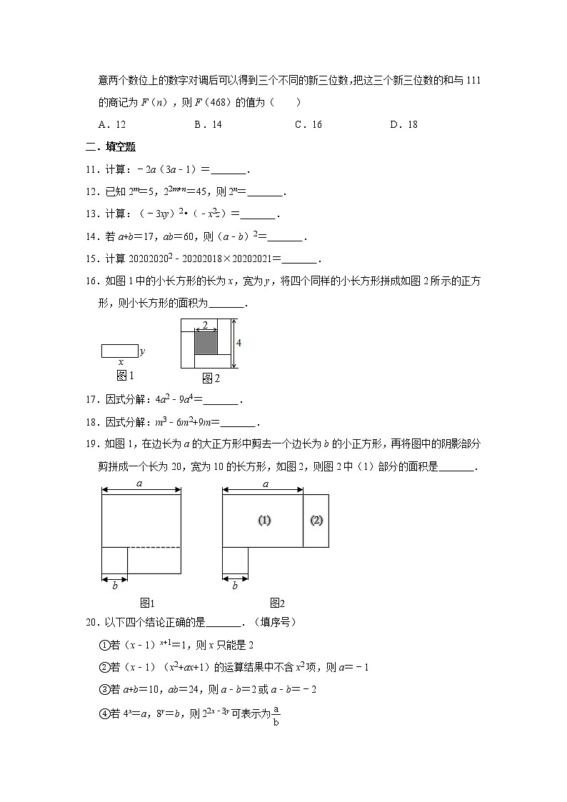 人教版八年级上册数学 第十四章 整式的乘法与因式分解 单元测试（含解析）02