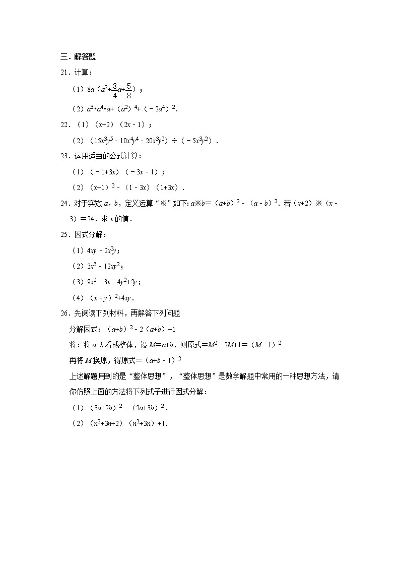 人教版八年级上册数学 第十四章 整式的乘法与因式分解 单元测试（含解析）03