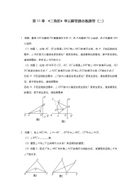 初中数学人教版八年级上册第十一章 三角形综合与测试精品课时训练