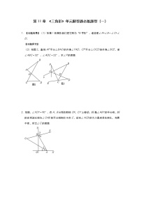 数学八年级上册第十一章 三角形综合与测试精品课后复习题